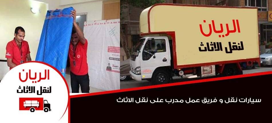 ارخص شركات نقل الاثاث بمدينة بدر